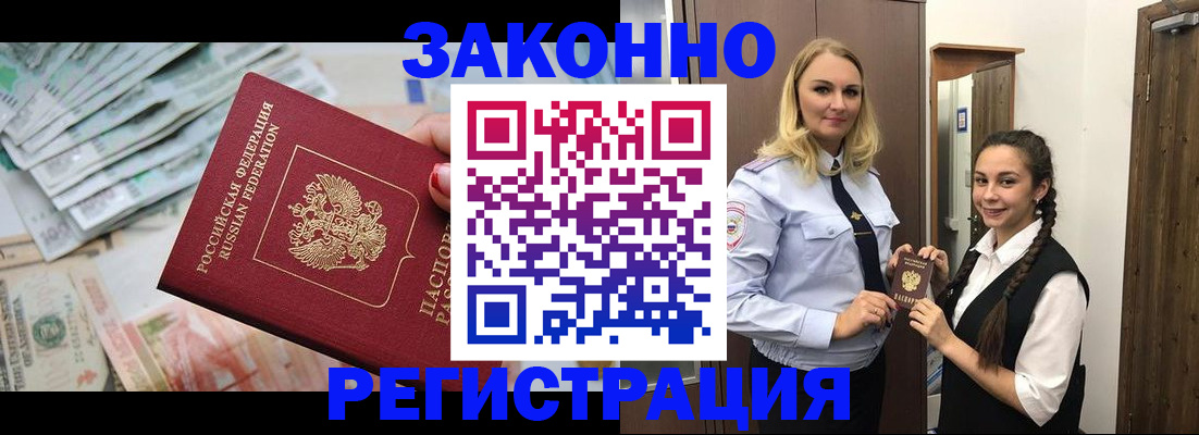 временная регистрация в Николаевске