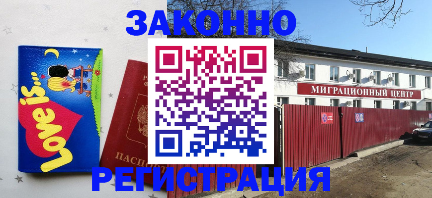 регистрация в Николаевске