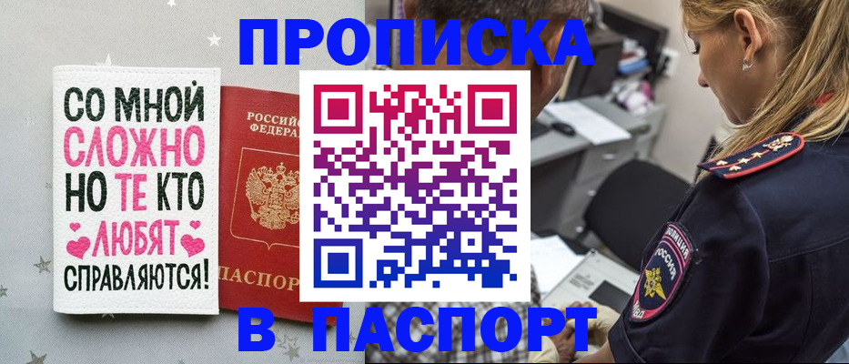 регистрация в квартире с согласия собственника в Николаевске