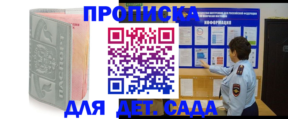 законное оформление прописки в Николаевске