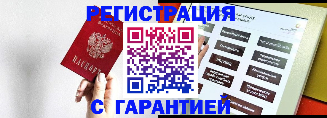 прописка по РВП в Николаевске